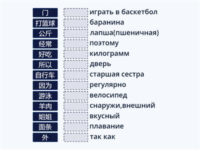 HSK 2 LESSON 6 WORDS