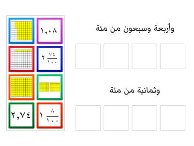 الأعداد الكسرية والكسور العشرية