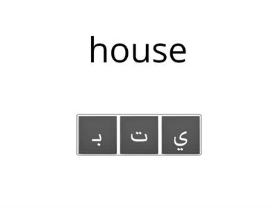 My House Vocabulary