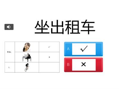 HSK Level 1 B