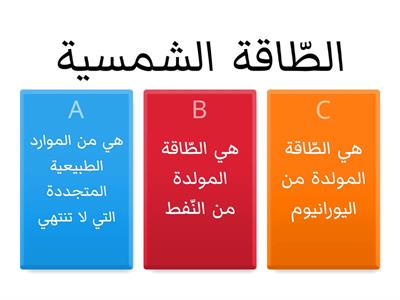 الطاقة الشمسية (المشاريع الخضراء في بلادي