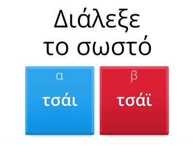 Τα διαλυτικά