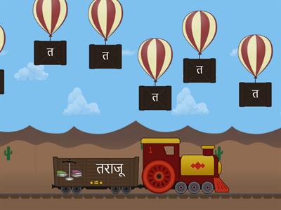 Balloon pop 4 - त थ द ध न Consonants in Marathi