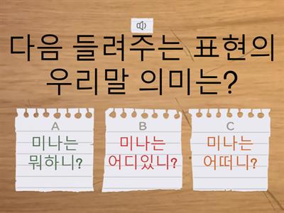 1학년 2과 듣기 형성평가