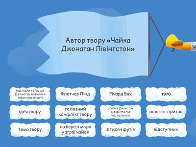 Річард Бах «Чайка Джонатан Лівінгстон»