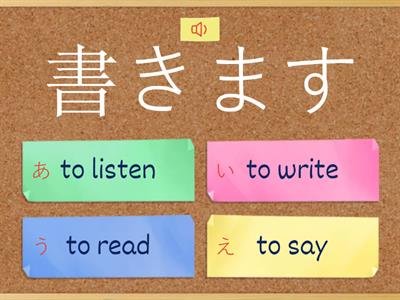 L11Quiz漢字verbs (audio)