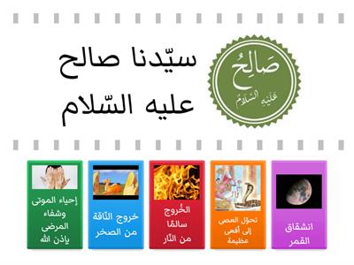 مُعجزات الرُّسل عليهم السلام