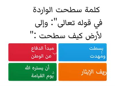 مدرسة أم القرى الابتدائية للبنين- قسم التربية الإسلامية - الصف الخامس 