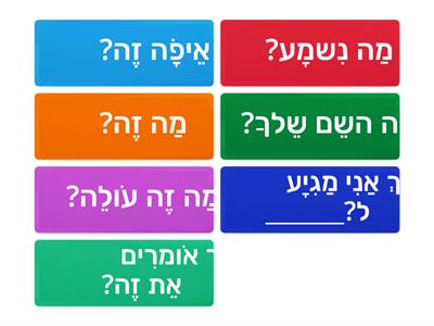 Perguntas em hebraico