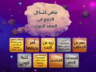   مراحل جمع القرآن الكريم الصف العاشر 