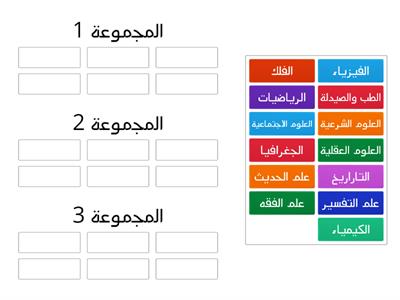 العلوم الشرعية