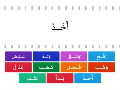 matching arabic words with fatha 