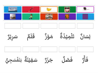 Arabic Vocabulary [Set 1]