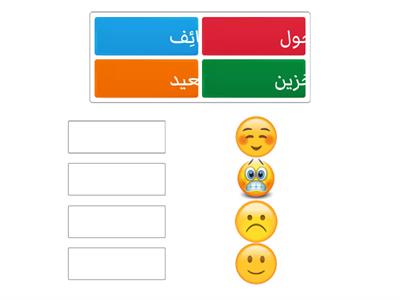 Feelings in Arabic