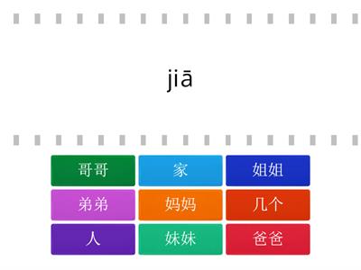 Family - pinyin