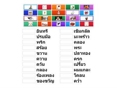 จับคู่คำควบกล้ำ ภาษาไทย ป.1 โดย ครูแอนนา  โรจนะ