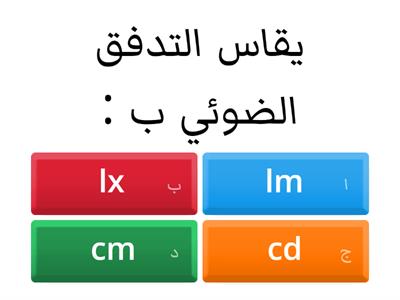  درس الاستضاءة 