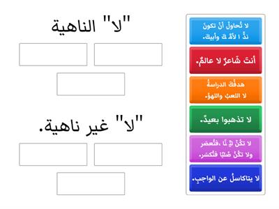 حدّد الجملَ التي فيها "لا" النَّاهية.