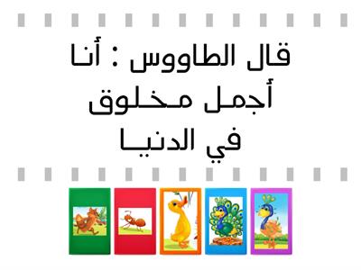 الريش الجميل- الصف الثالث