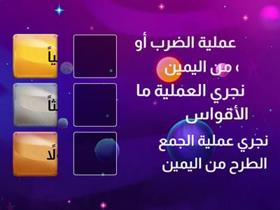 ترتيب إجراء العمليات