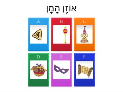  חידון - פורים