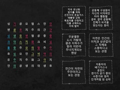 송린중 도덕 2학년 [자연관 단어]