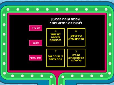 משפט שלמה (משימה2)