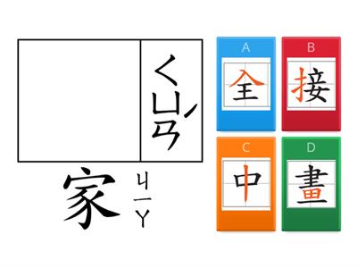 112上康軒二國第2課一起吃早餐-注音vs國字模式