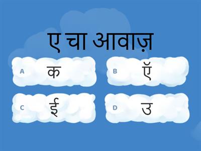 a to Z आवाज 