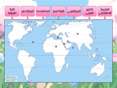  حدد اسماء القارات والمحيطات