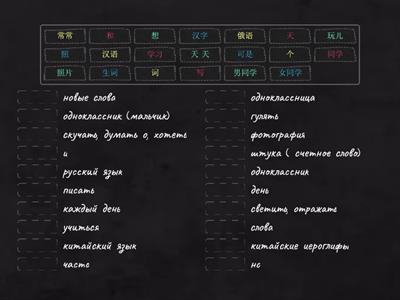 Китайский язык Рукодельникова, урок 10