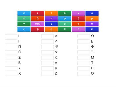 Greek Alphabet Lowercase-Uppercase match up