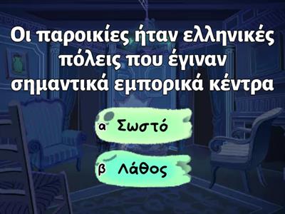 Οι Έλληνες κάτω από την Οθωμανική και Λατινική κυριαρχία- επανάληψη