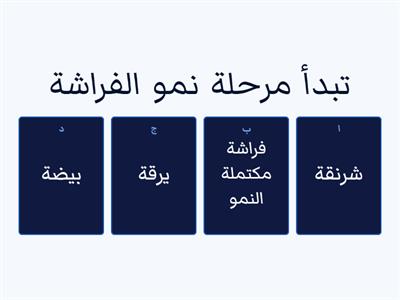 مدرسة ارينبة الغربية المعلمة فصل مفلح الحناحنة ورقة عمل علوم الصف الثالث 