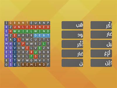 Arabic words - group 2