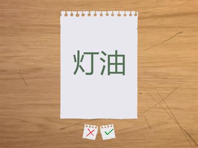 漢字700　22課737-748