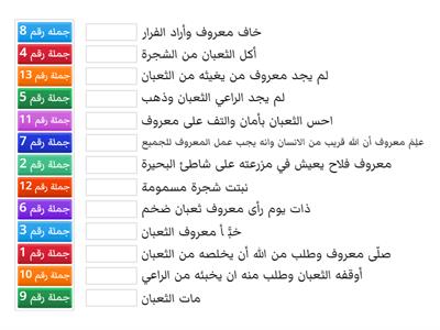  لعبة ترتيب أحداث القصة