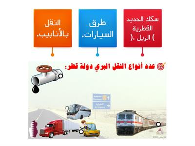 أنواع النقل البري في دولة قطر1