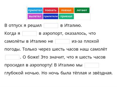 Гл. движ. с приставками («Вперёд» стр. 39 № 6)