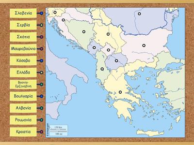 Τα κράτη των Βαλκανίων