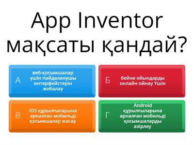 App Inventor 