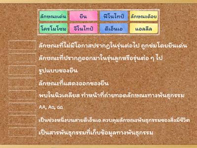 การถ่ายทอดลักษณะทางพันธุกรรม