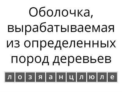 МДК 02.01. Колбасные оболочки. Повторение