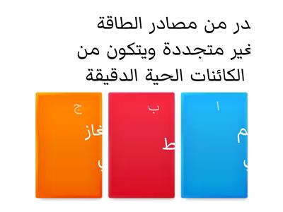 اختبار العلوم للصف السادس