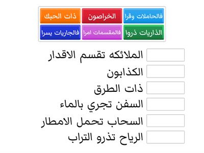 الذاريات