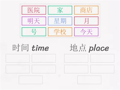 YCT1 lesson9 时间 地点 分类