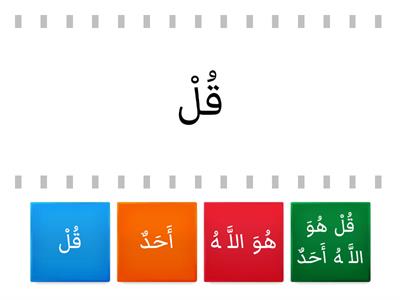 Verse 1 - Surah Al Ikhlas