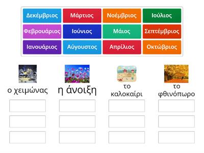 Online Hellenic Lessons - months - seasons - οι μήνες - οι εποχές
