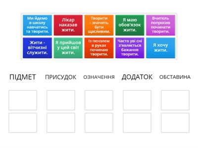 ІНФІНІТИВ у ролі члена речення