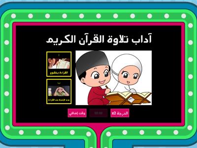 جديد  آداب تلاوة القرآن الكريم 